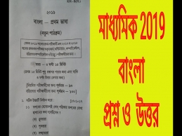 2019 Bengali Question and Answers for All Subjects