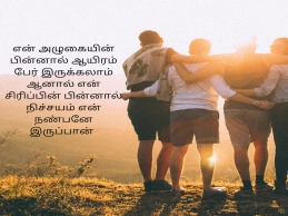 true friendship quotes in tamil to celebrate real bonding