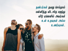 nanbargal quotes in tamil – best friendship sayings and lines