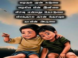 besties quotes in tamil – cute and emotional friendship lines