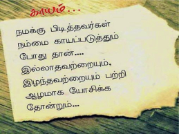 love pain quotes in tamil that express heartbreak and sorrow