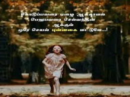 beautiful quotes in tamil – inspiring life & love messages