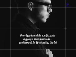 alone quotes tamil for deep feelings and silent emotions