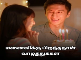 birthday wishes in tamil for lover – best love messages list