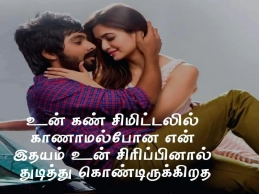 love quotes for her in tamil to express deep true feelings