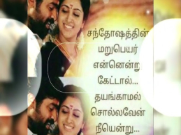 feeling husband wife quotes in tamil that touch the heart deeply