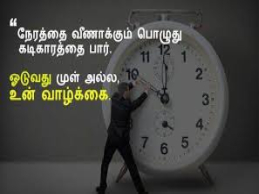 time motivational quotes in tamil to inspire your mindset