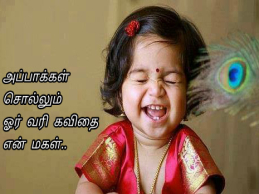 baby quotes in tamil – Cute and Heart Touching Baby Lines