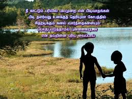 thambi quotes in tamil for brother love and life bonding