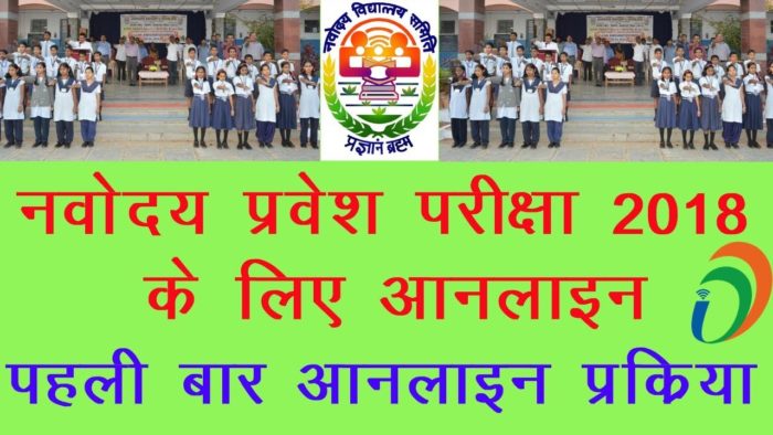 Navodaya Vidyalaya Admission