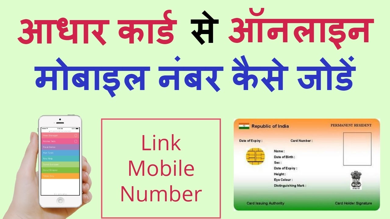 how we can link aadhaar card with mobile number