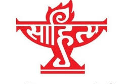Editor / Deputy Secretary Post Jobs in Sahitya Akademi