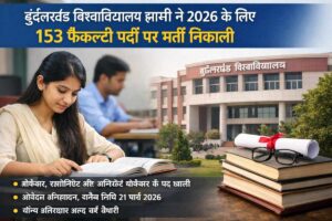 bundelkhand_vishwavidyalay_faculty_bharti_2026