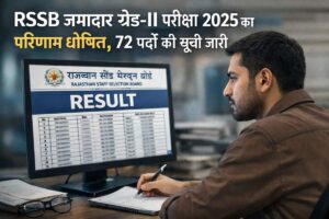 rssb_jamadar_grade2_result_2026