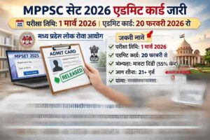 एमपीपीएससी_सेट_2026_प्रवेश_पत्र_इमेज_100kb