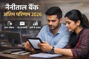 नैनीताल-बैंक-परिणाम-2026-