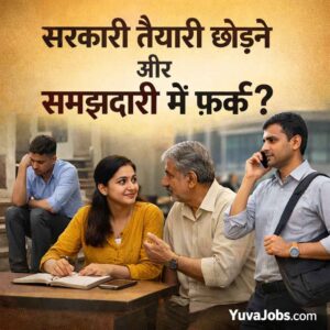 सरकारी तैयारी छोड़ने और समझदारी में फर्क क्यों होता है