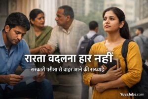 सरकारी परीक्षा का रास्ता बदलने का फैसला आसान क्यों नहीं होता